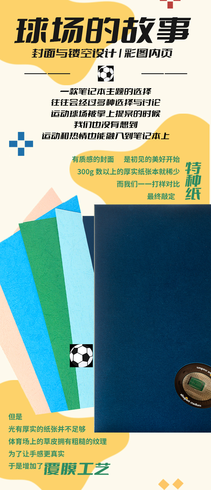 體育場紙雕筆記本(圖2)