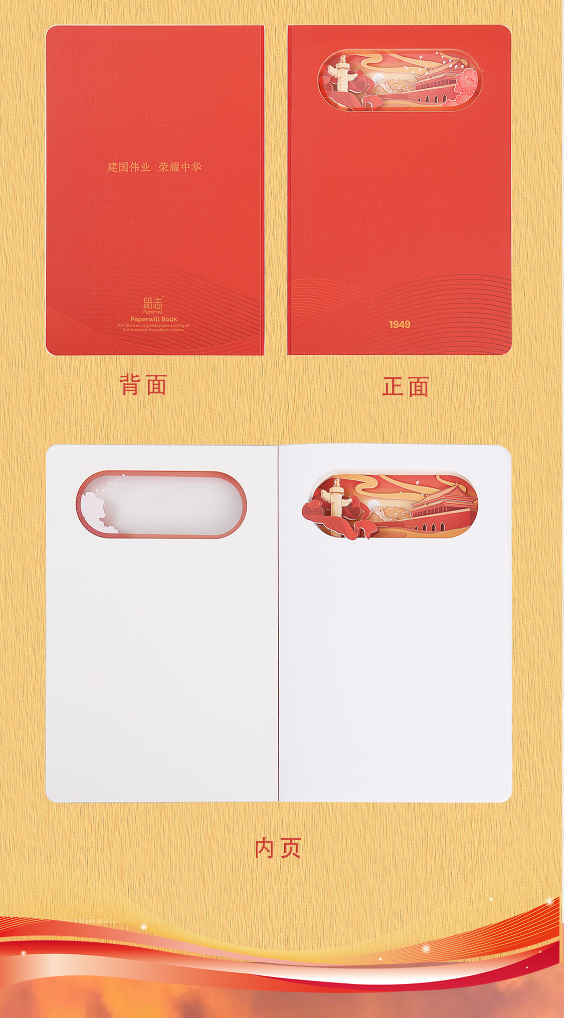 建國偉業(yè)-錦繡華章(圖4)